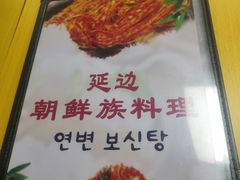 -屋里家延边朝鲜族冷面(南园店)