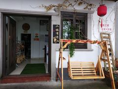 门面-美味之家·湖景农家乐(太湖东山店)