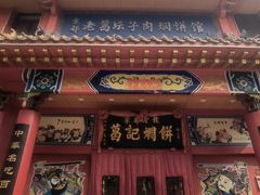 -葛记焖饼(经一路店)