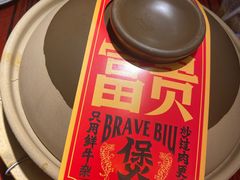 -沙胆彪炭炉牛杂煲(上海日月光广场店)