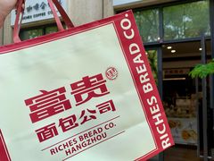 -富贵面包公司(运河店)