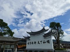 -和顺古镇