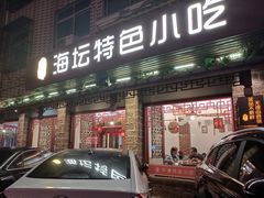 -海坛特色小吃·只做平潭特色菜(平潭店)