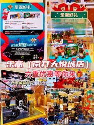 -乐高授权专卖店(南开大悦城店)
