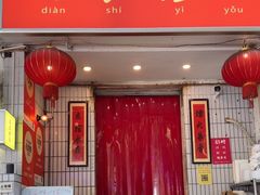-友谊食店·北城天街