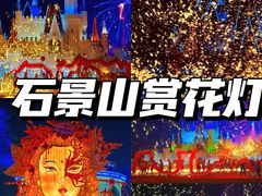 -北京石景山游乐园