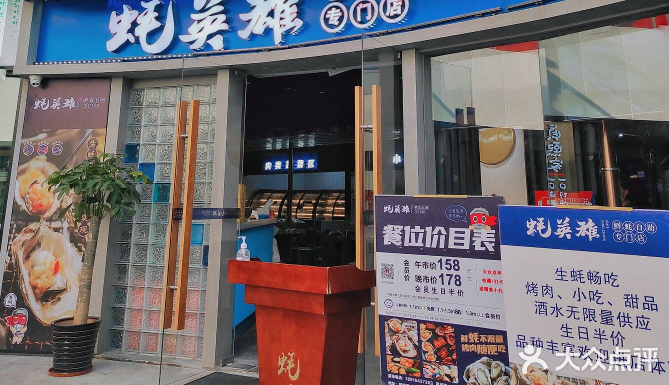 158实现生蚝自由[调皮]