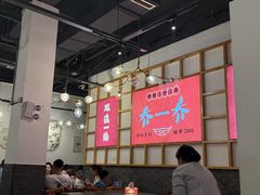 -乔一乔怪味干锅(东升店)