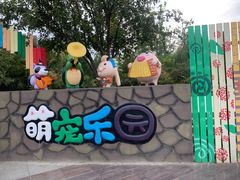 -河北省园博园
