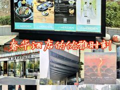 -重庆富力艾美酒店
