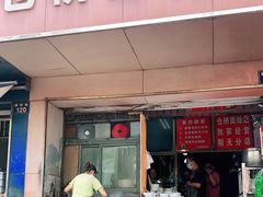 门面-仓桥面结店