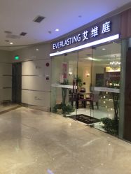 点击看大图 -艾维庭美学SPA