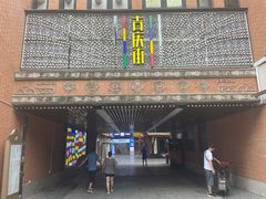 -老通城豆皮大王(吉庆街店)