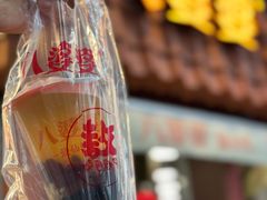 -八婆婆烧仙草(曾厝垵店)