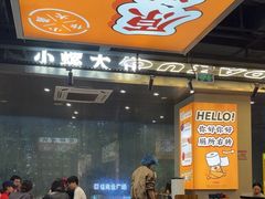 -小螺大作·螺蛳粉火锅(林和西店)