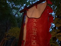 -五女山景区