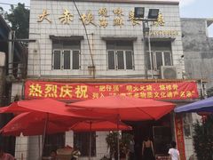 门面-大赤坎肥仔强烧味海鲜餐厅(大赤坎店)