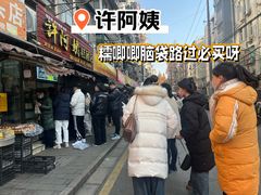 -许阿姨糕团店(南京总店)