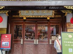 -绿波廊(豫园店)