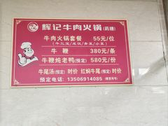-辉记牛肉馆(泉州店)