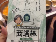 -西塔老太太泥炉烤肉(北京望京店)