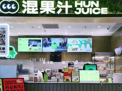 -混果汁(喜荟城店)