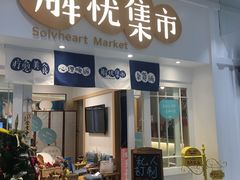 -解忧集市(北京路天河城店)