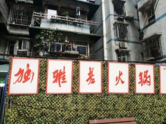 -独雅老火锅(原宏声巷店)
