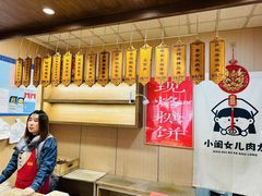 -小闺女儿肉龙(西湖道店)