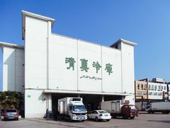 -上海为民商行清真饭店(南大路店)