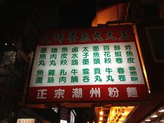 -文辉墨鱼丸大王(铜锣湾渣甸街总店)