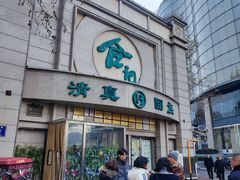-合记烩面(人民路店)