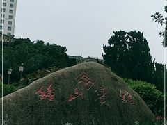 -南京钟山宾馆(江苏省会议中心)