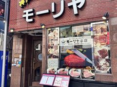-神户牛排餐厅MOURIYA(总店)