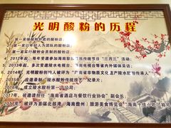 -胡仕光陵水酸粉