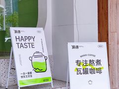 -曼僖瓦罐咖啡(华山南路店)