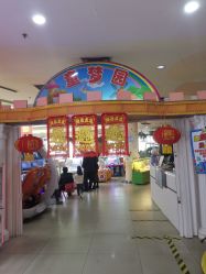 -童梦园主题乐园(天津泉汇购物广场店)