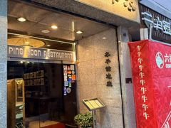 -太平馆餐厅(尖沙咀店)