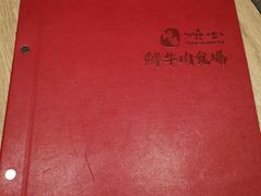 -好牛烧肉(世茂广场店)