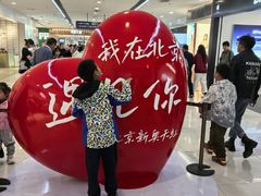 -新奥购物中心