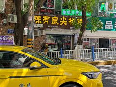 -陈有良尖椒鸡(渝中旗舰店)