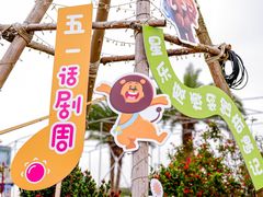 -星乐度·露营小镇