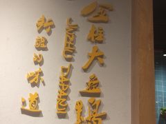-金柱大盘鸡(波斯坦店)