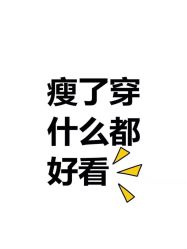 -香薇妮丝·定制减肥·身材管理
