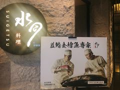 -水月·和牛工坊(水晶郦城店)