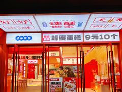 -读酥世家(共康路店)
