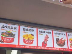 门面-黑色经典臭豆腐·湖南特产(坡子街店)