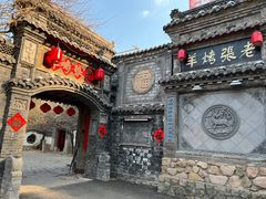 -老张烤羊(王哥庄店)