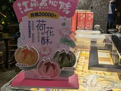 -百年同和·江南点心院(山塘街店)