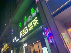 门面-巡茶(汇邻广场店)